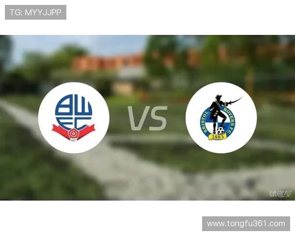 博尔顿与布里斯托城的精彩对决揭示英冠联赛的新格局与挑战