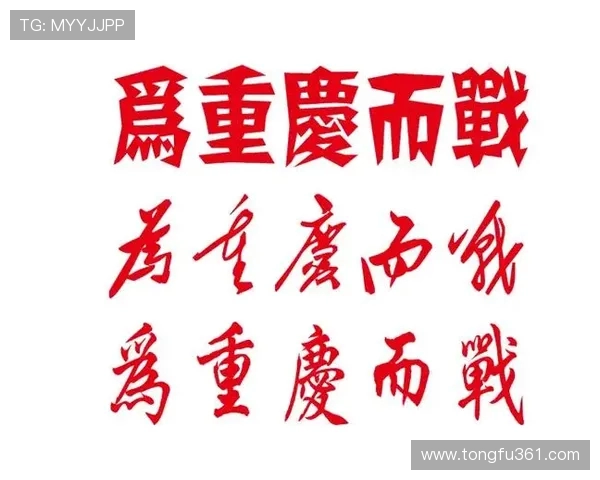 重庆足球队实力飙升创造历史新高引发球迷热议与期待